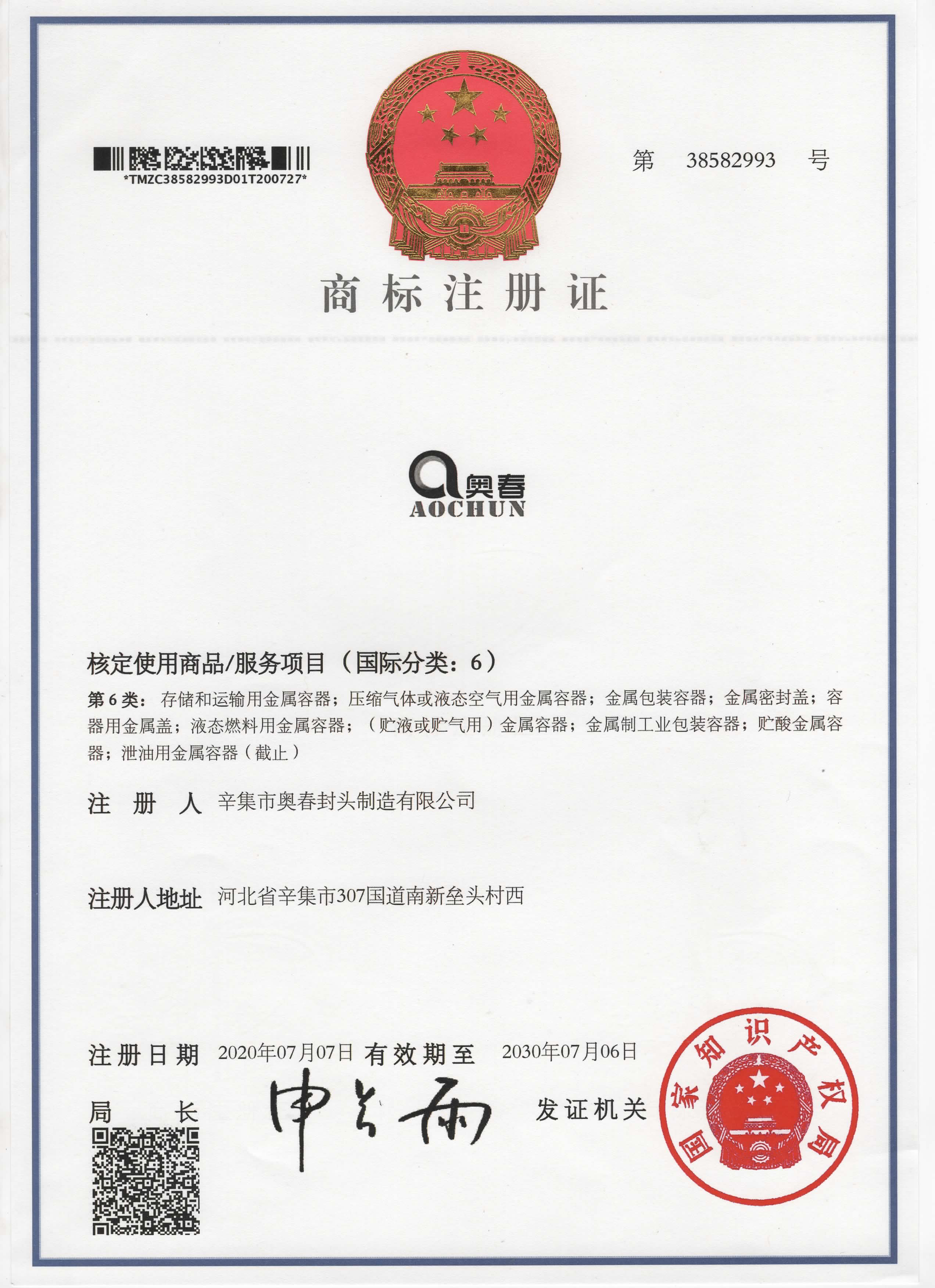 商標(biāo)注冊(cè)證